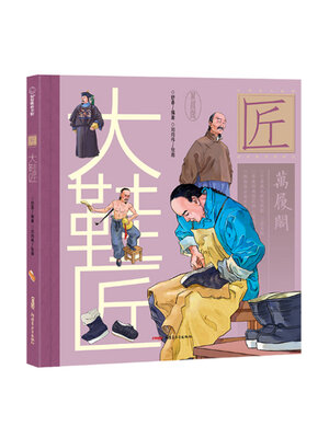 cover image of 大鞋匠